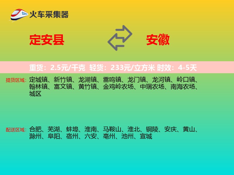 定安县到安徽长途搬家