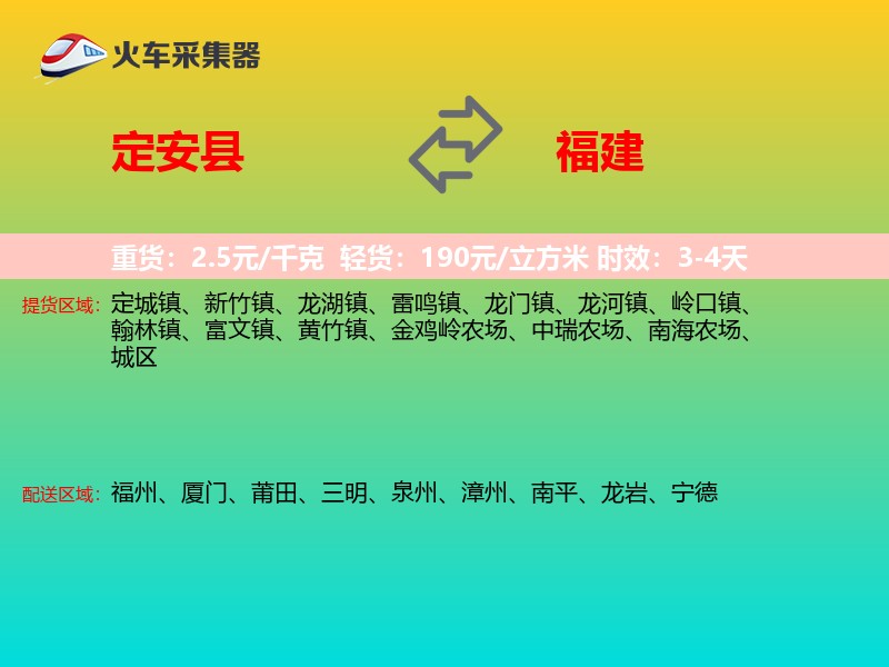 定安县到福建长途搬家