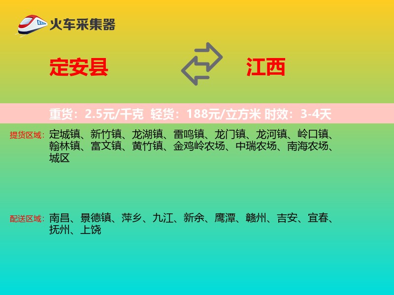 定安县到江西长途搬家