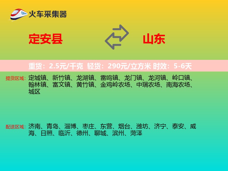 定安县到山东长途搬家