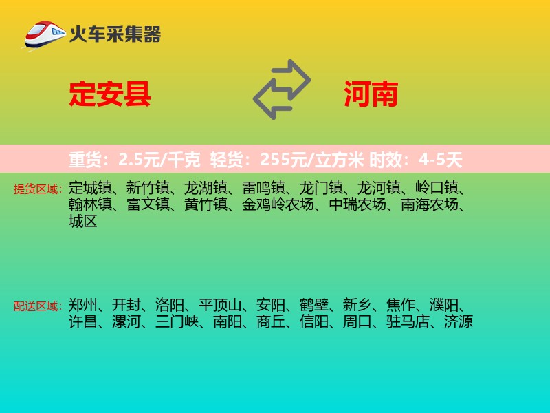 定安县到河南长途搬家