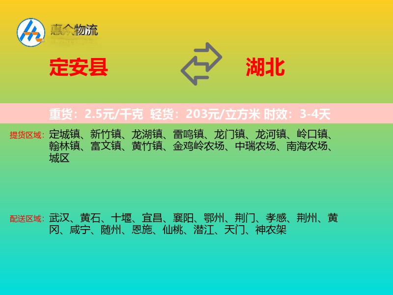 定安县到湖北长途搬家