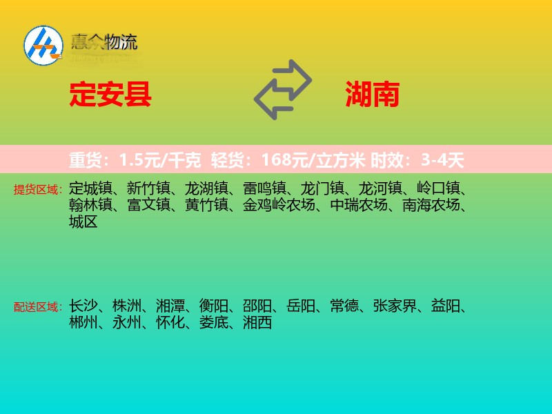 定安县到湖南长途搬家