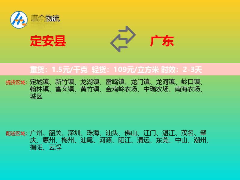 定安县到广东长途搬家