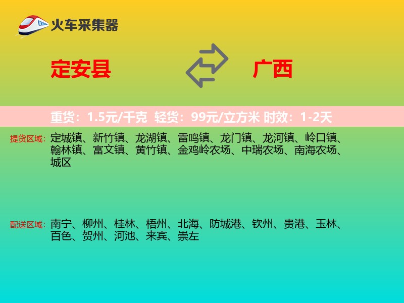 定安县到广西长途搬家