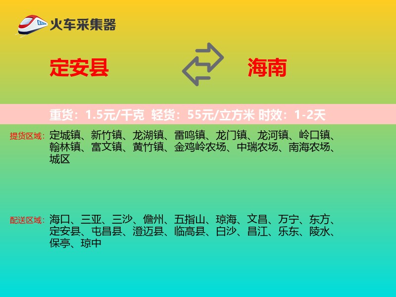 定安县到海南长途搬家
