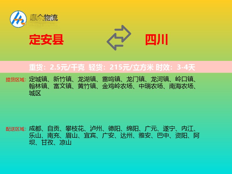 定安县到四川轿车托运