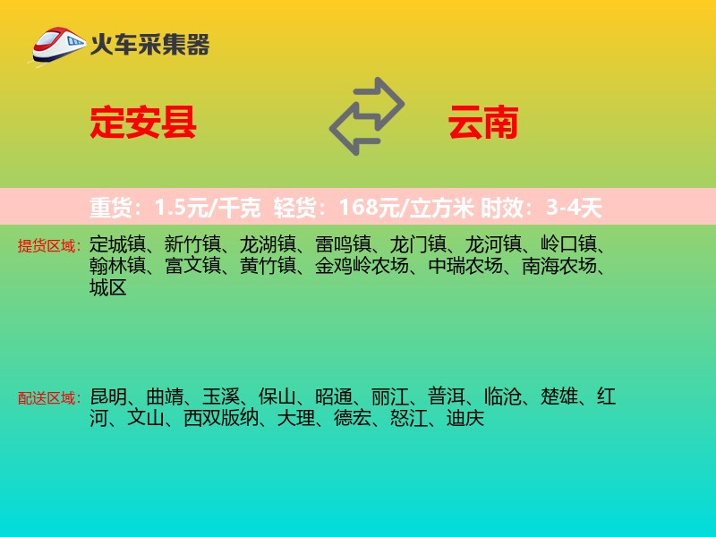 定安县到云南长途搬家