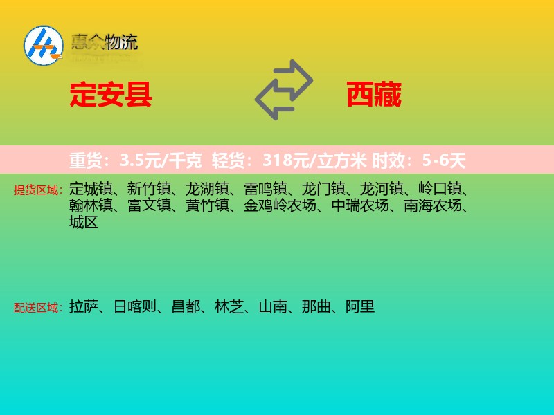 定安县到西藏长途搬家