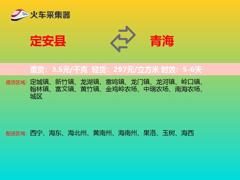 定安县到青海物流专线