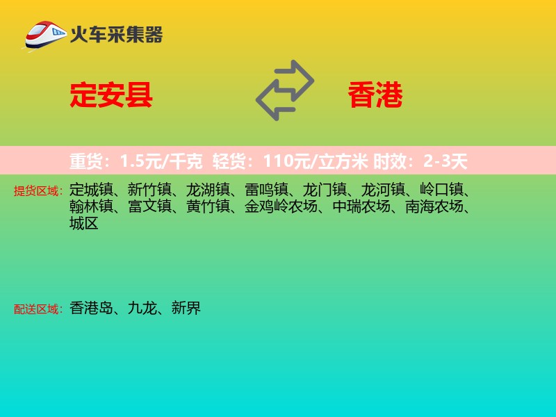 定安县到香港长途搬家