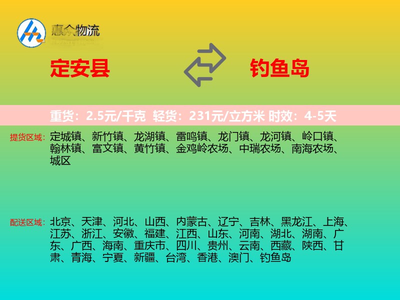 定安县到钓鱼岛长途搬家