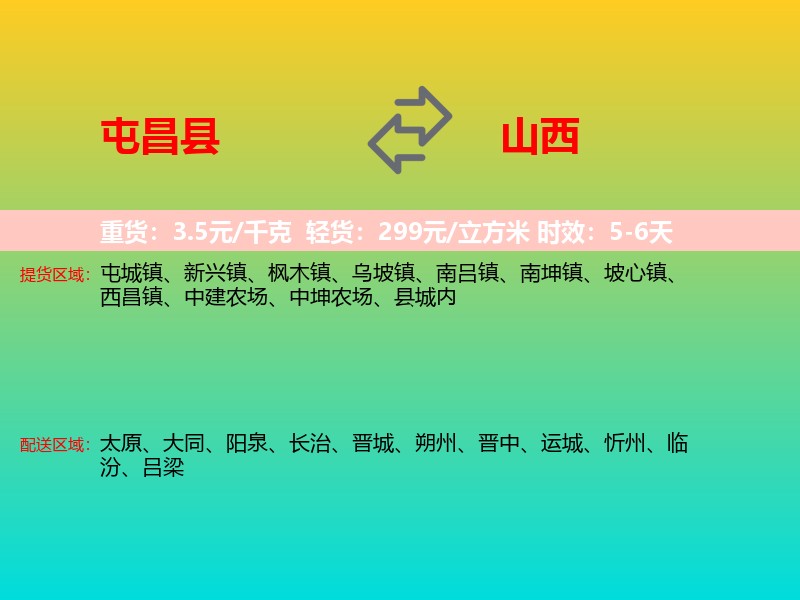 屯昌县到山西长途搬家
