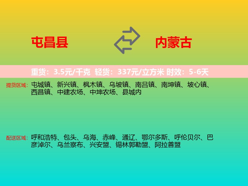 屯昌县到内蒙古长途搬家