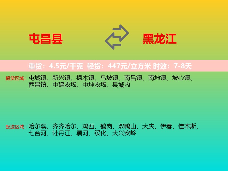 屯昌县到黑龙江长途搬家