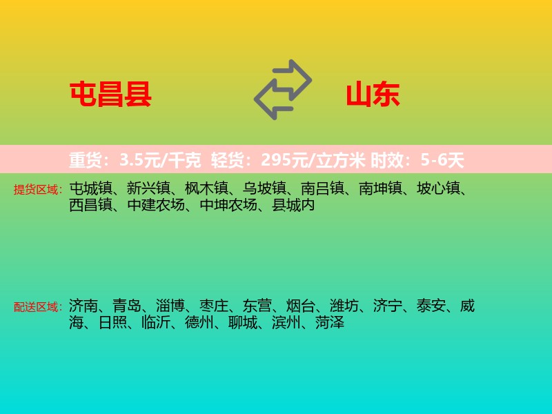 屯昌县到山东长途搬家