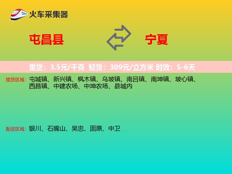 屯昌县到宁夏长途搬家