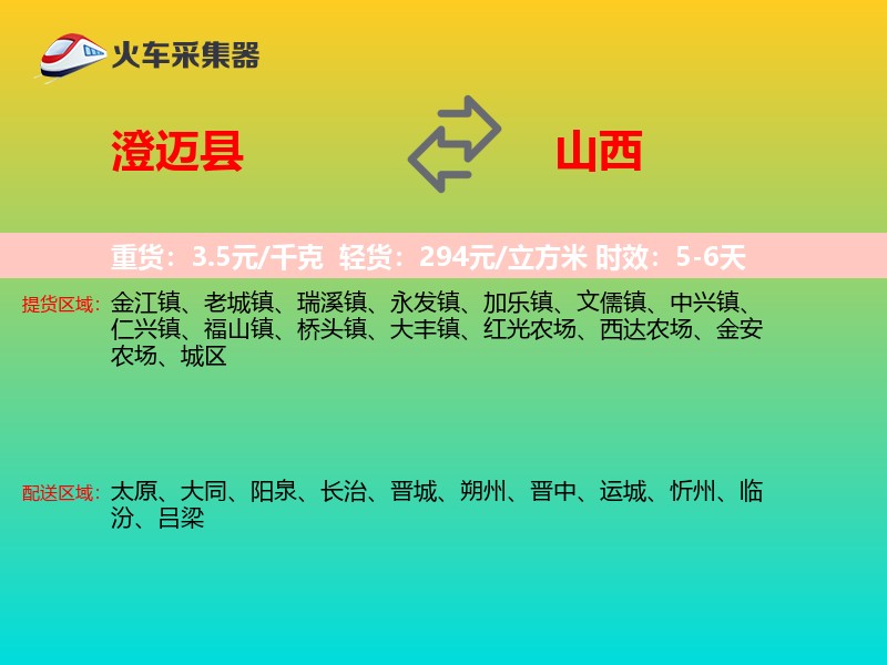 澄迈县到山西轿车托运