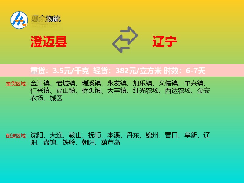 澄迈县到辽宁物流专线