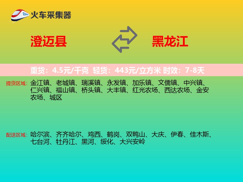 澄迈县到黑龙江长途搬家