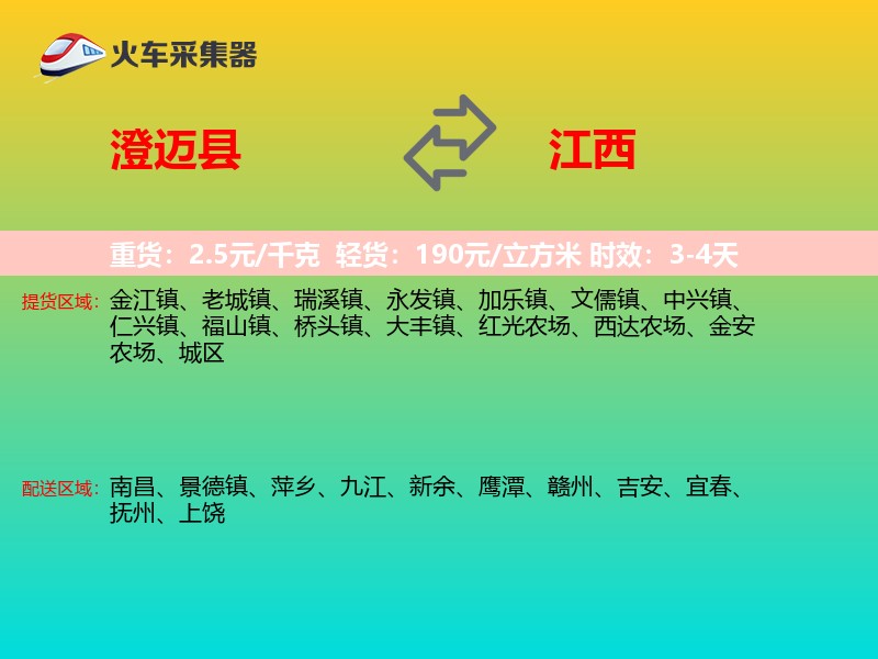 澄迈县到江西物流专线
