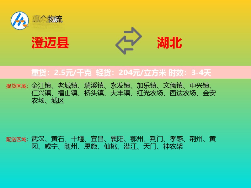 澄迈县到湖北物流专线