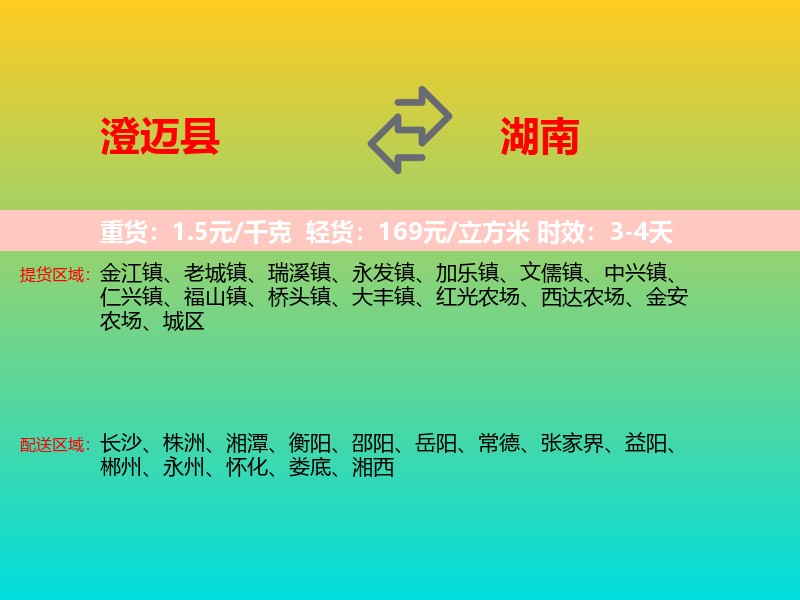 澄迈县到湖南长途搬家