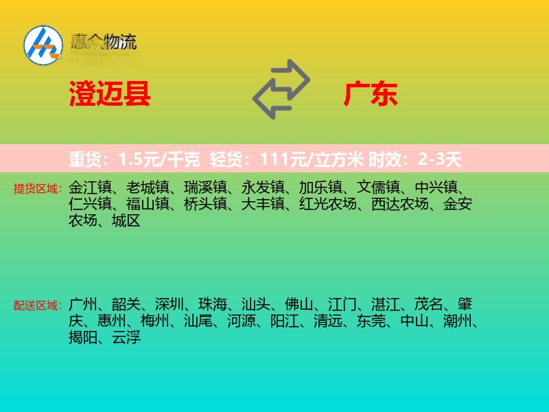 澄迈县到广东长途搬家
