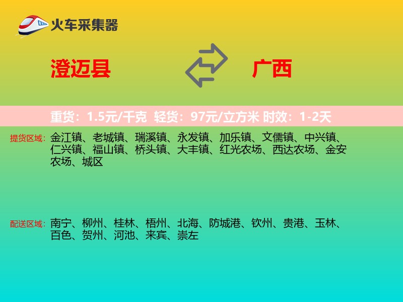澄迈县到广西长途搬家