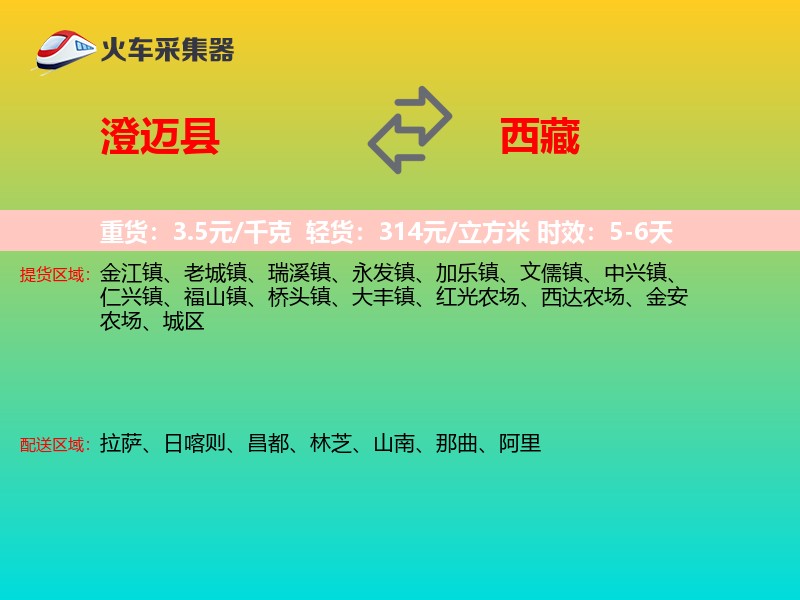 澄迈县到西藏长途搬家