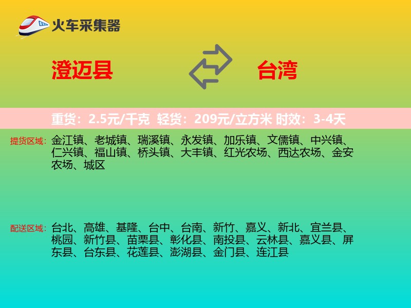 澄迈县到台湾长途搬家