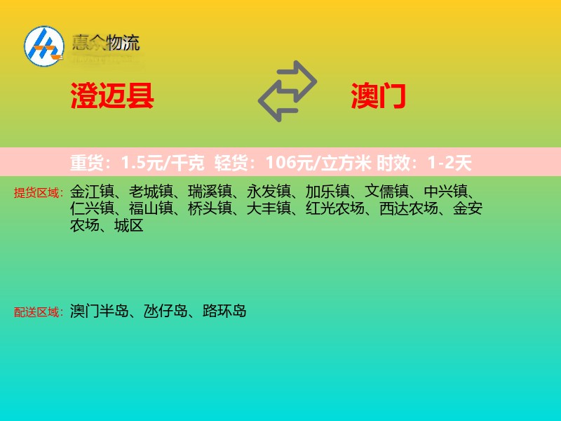 澄迈县到澳门长途搬家
