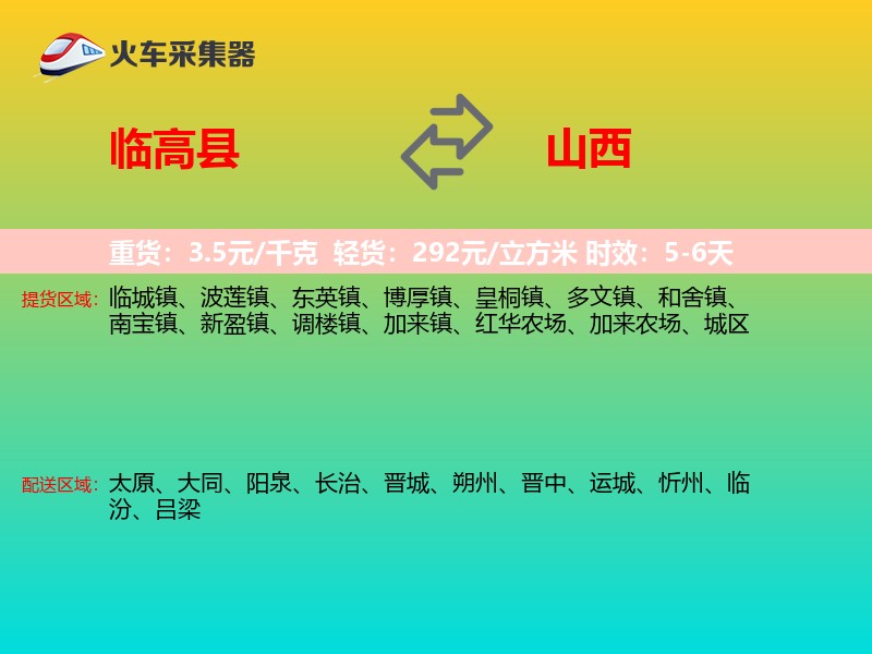 临高县到山西长途搬家