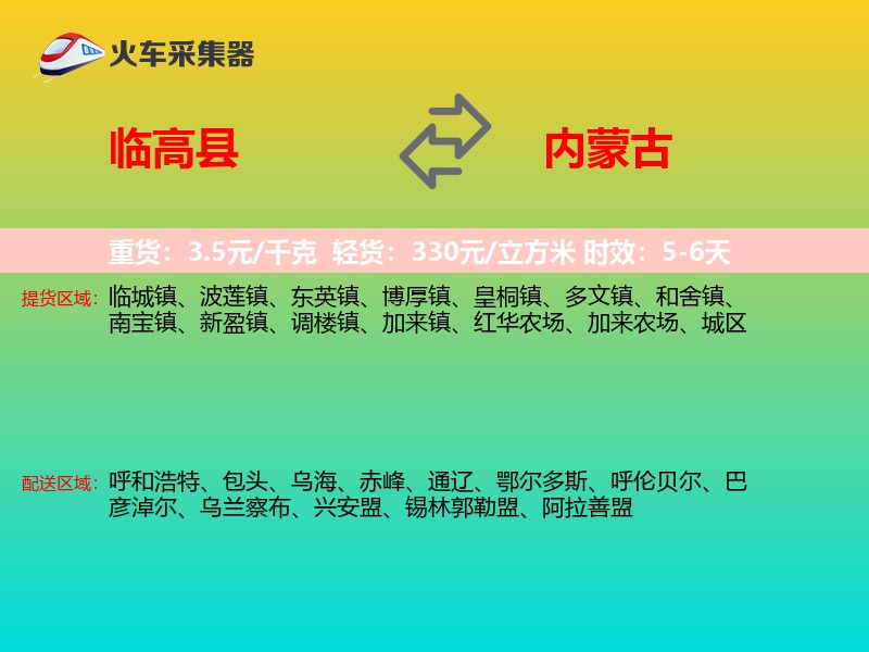 临高县到内蒙古长途搬家