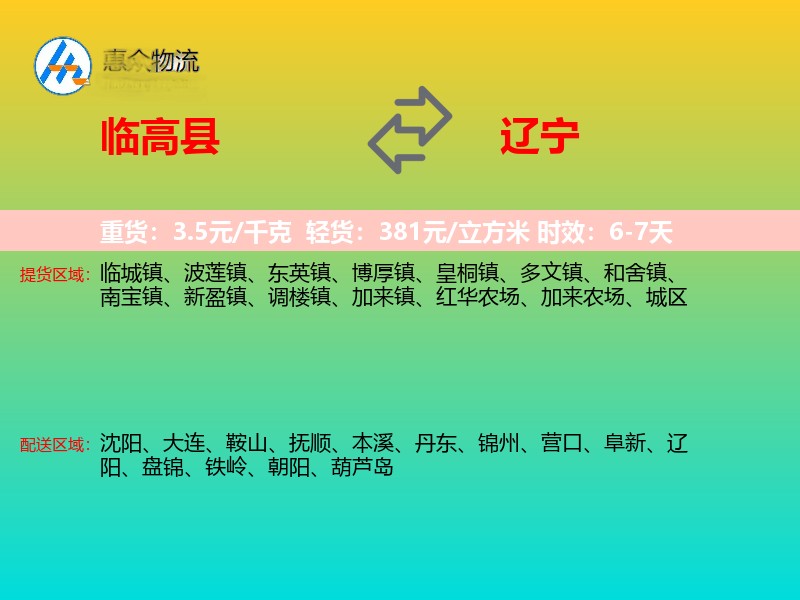 临高县到辽宁长途搬家