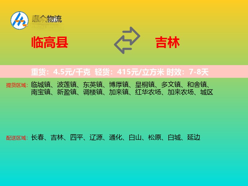 临高县到吉林长途搬家