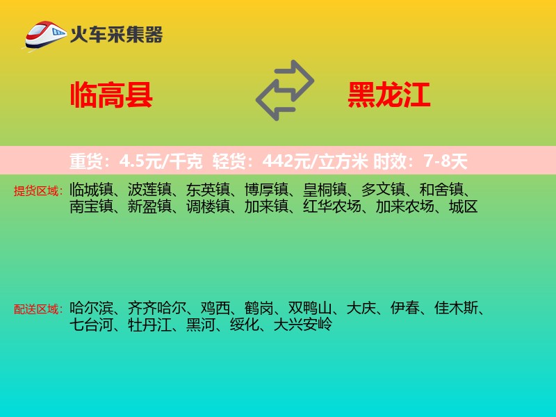 临高县到黑龙江长途搬家