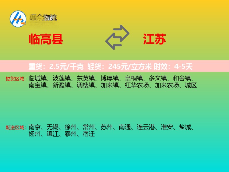 临高县到江苏物流专线