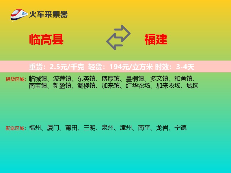 临高县到福建长途搬家