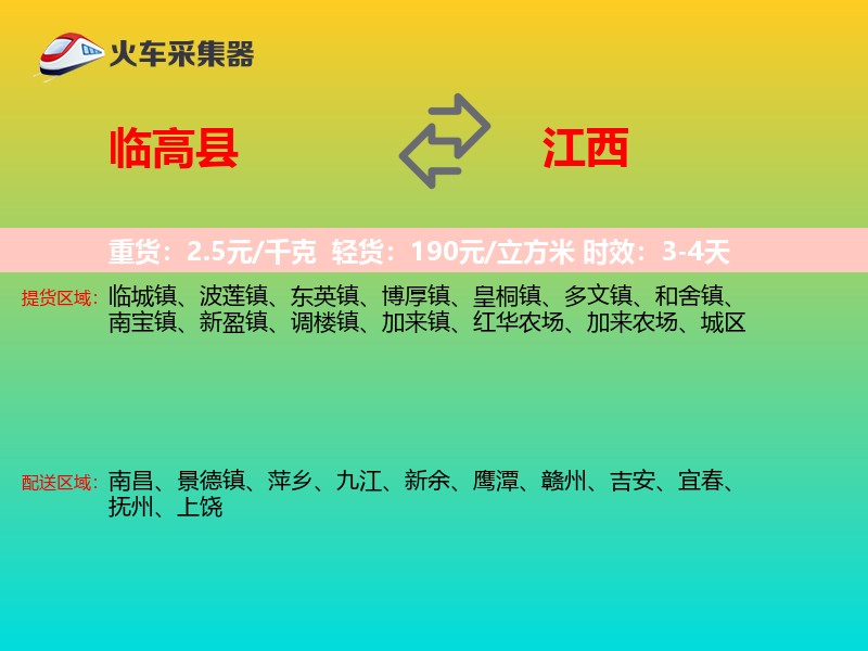 临高县到江西轿车托运