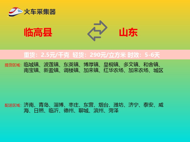 临高县到山东长途搬家