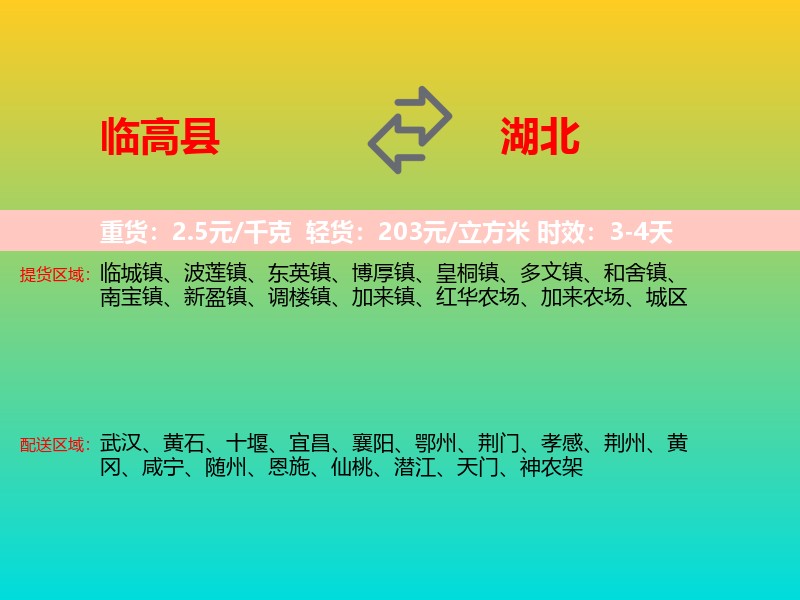 临高县到湖北长途搬家
