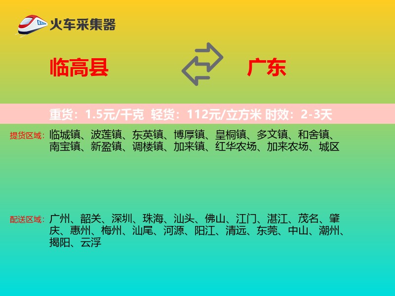 临高县到广东物流专线