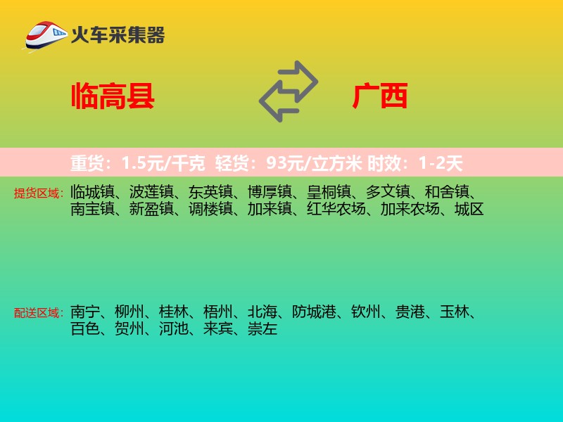 临高县到广西物流专线