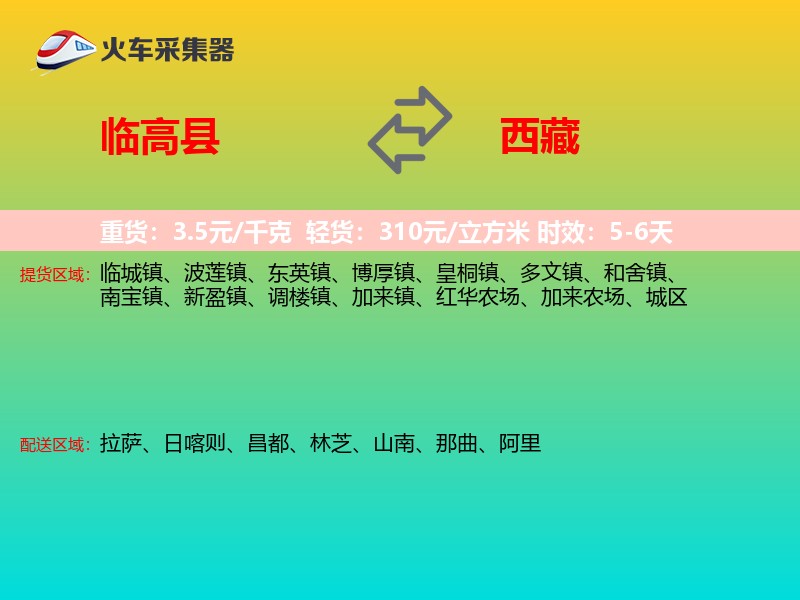 临高县到西藏长途搬家