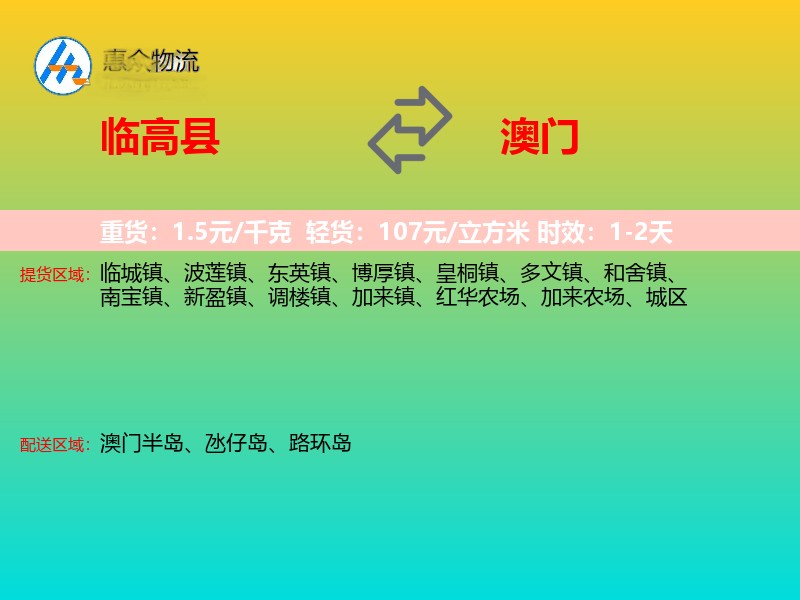临高县到澳门长途搬家