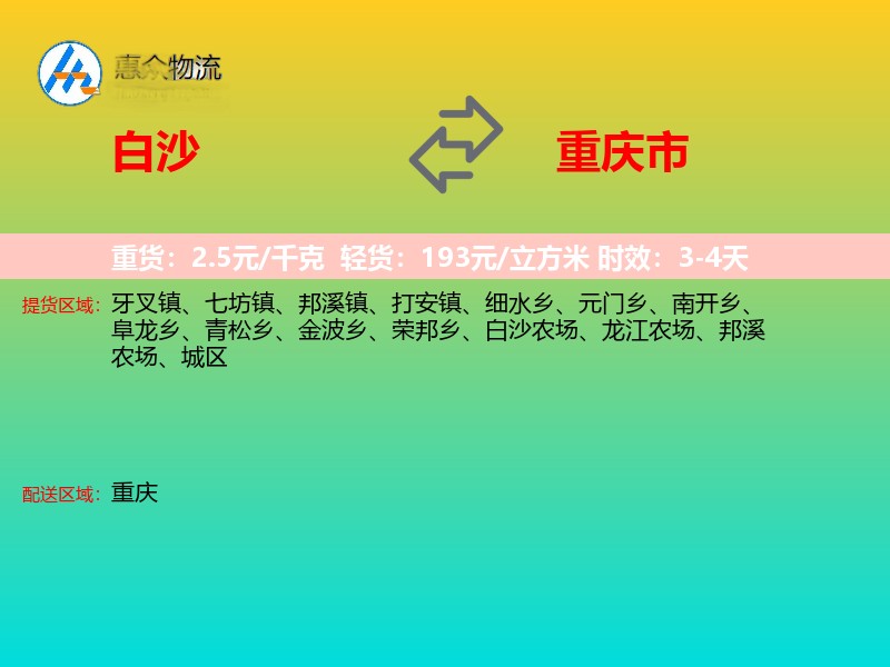 白沙到重庆市物流专线