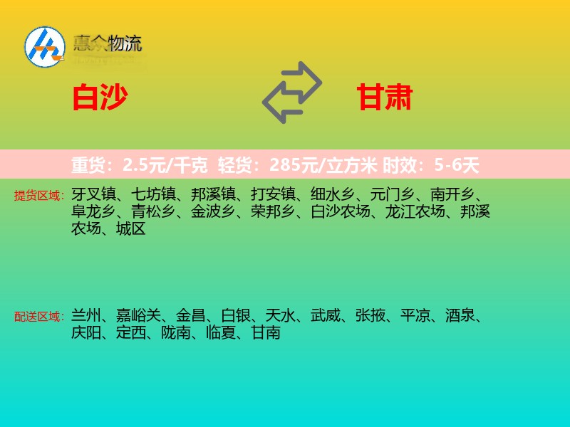 白沙到甘肃物流专线