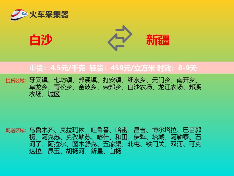 白沙到新疆长途搬家