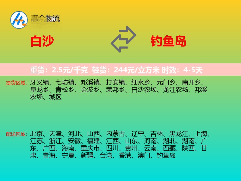 白沙到钓鱼岛长途搬家